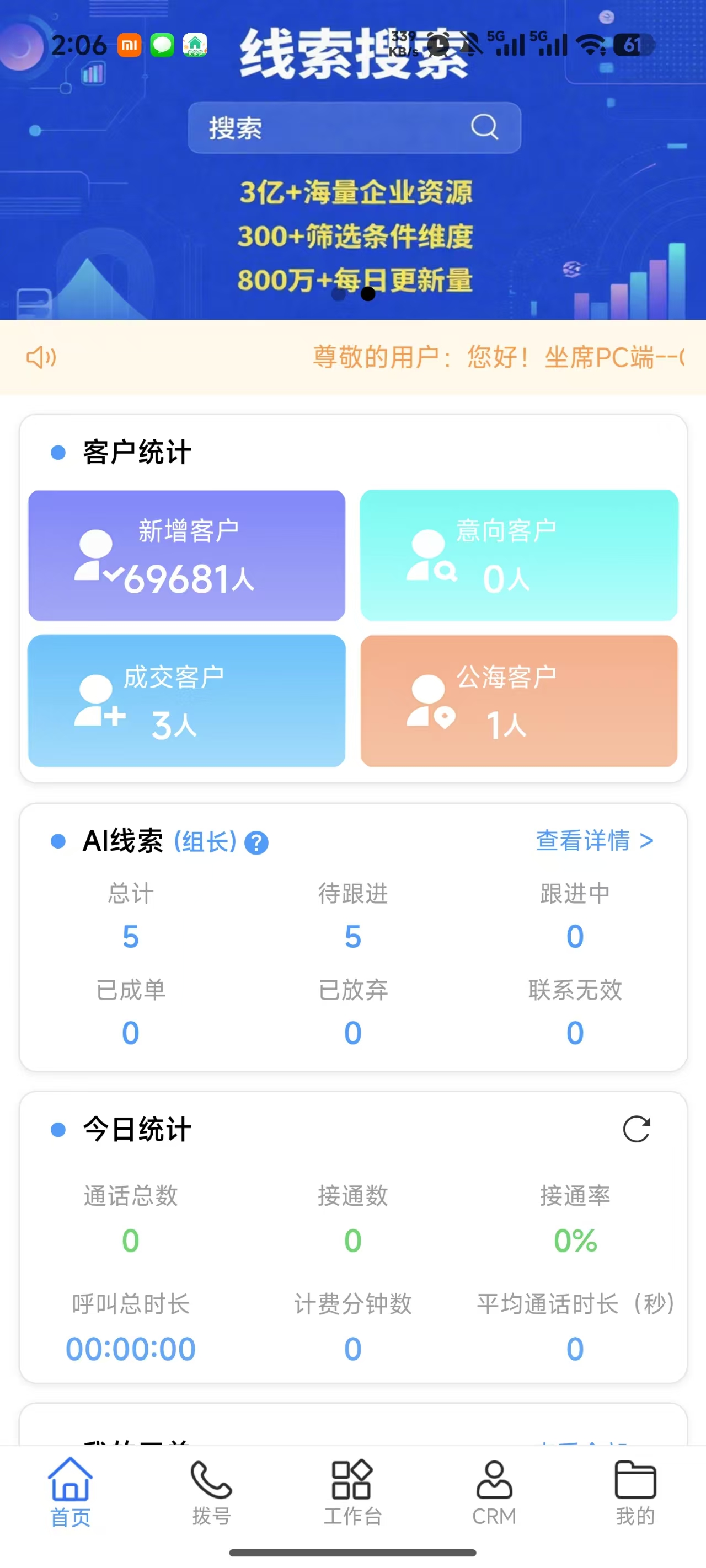 中线云手机App线索搜索效果图