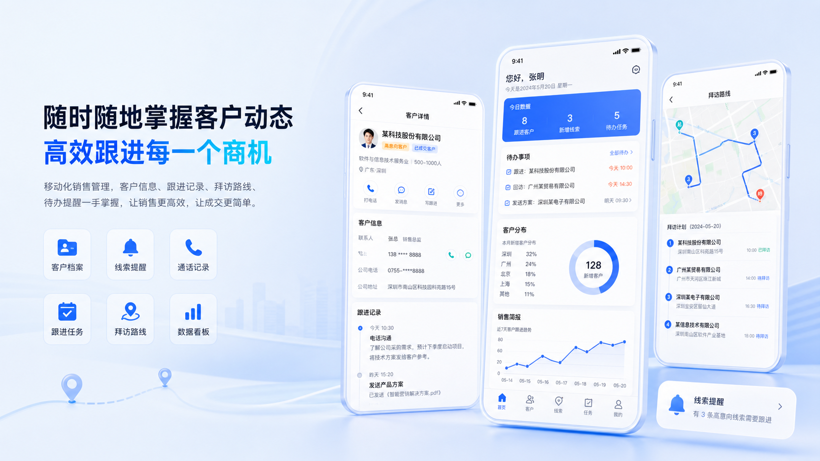 手机APP坐席端界面
