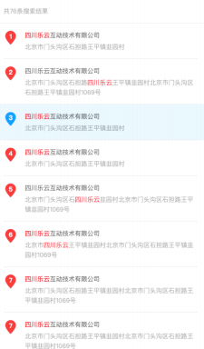 地图拓客企业列表展示